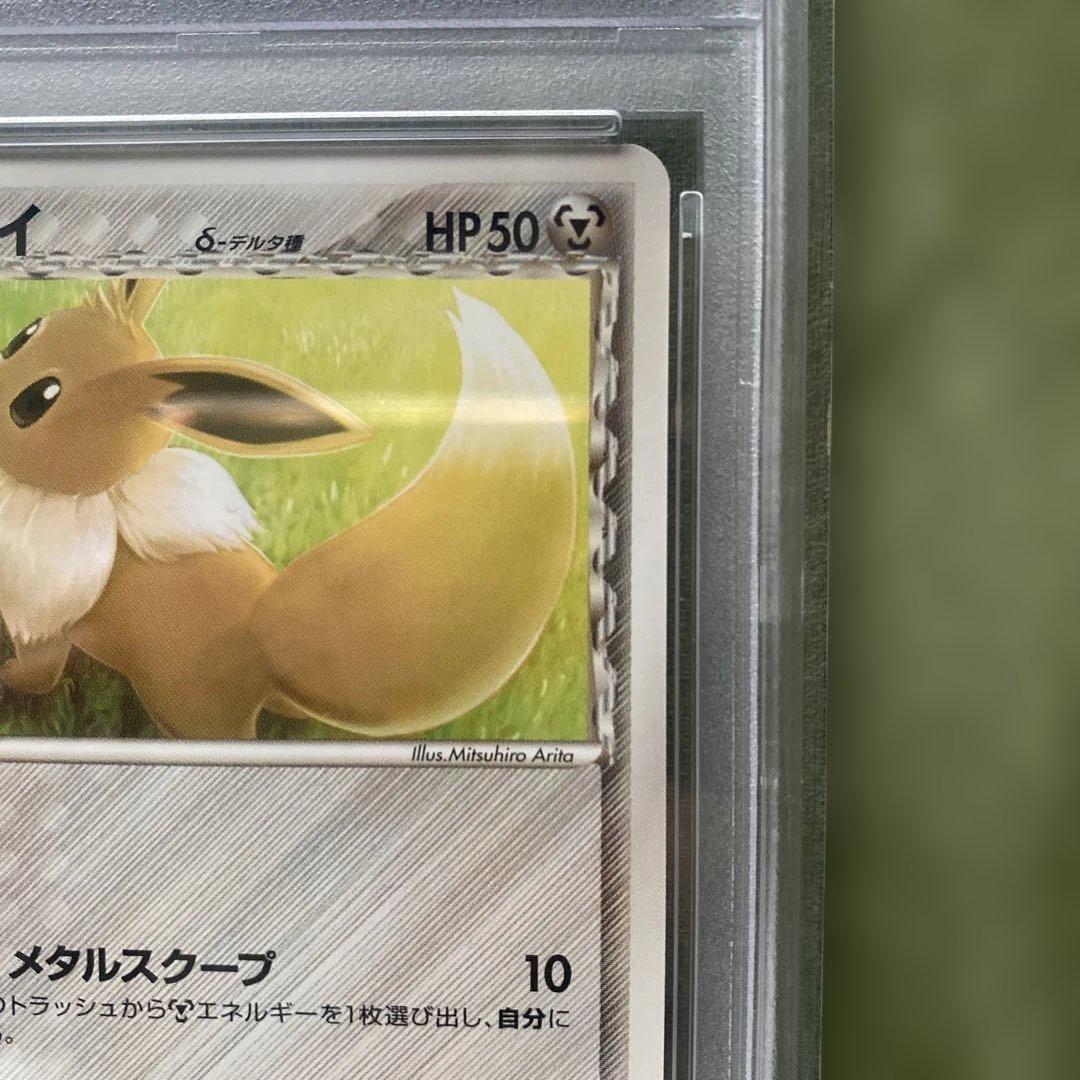 ポケカ　イーブイ　デルタ　PSA9