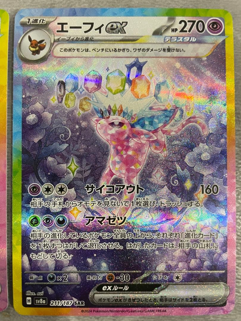 【美品】ポケカ テラスタルフェス グレイシアex エーフィex SARセット