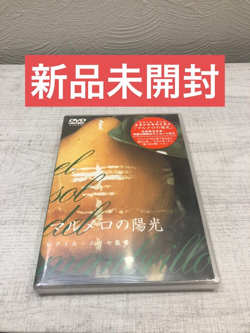 《新品未開封》マルメロの陽光　('92スペイン) エリセ　監督作品 廃盤 希少