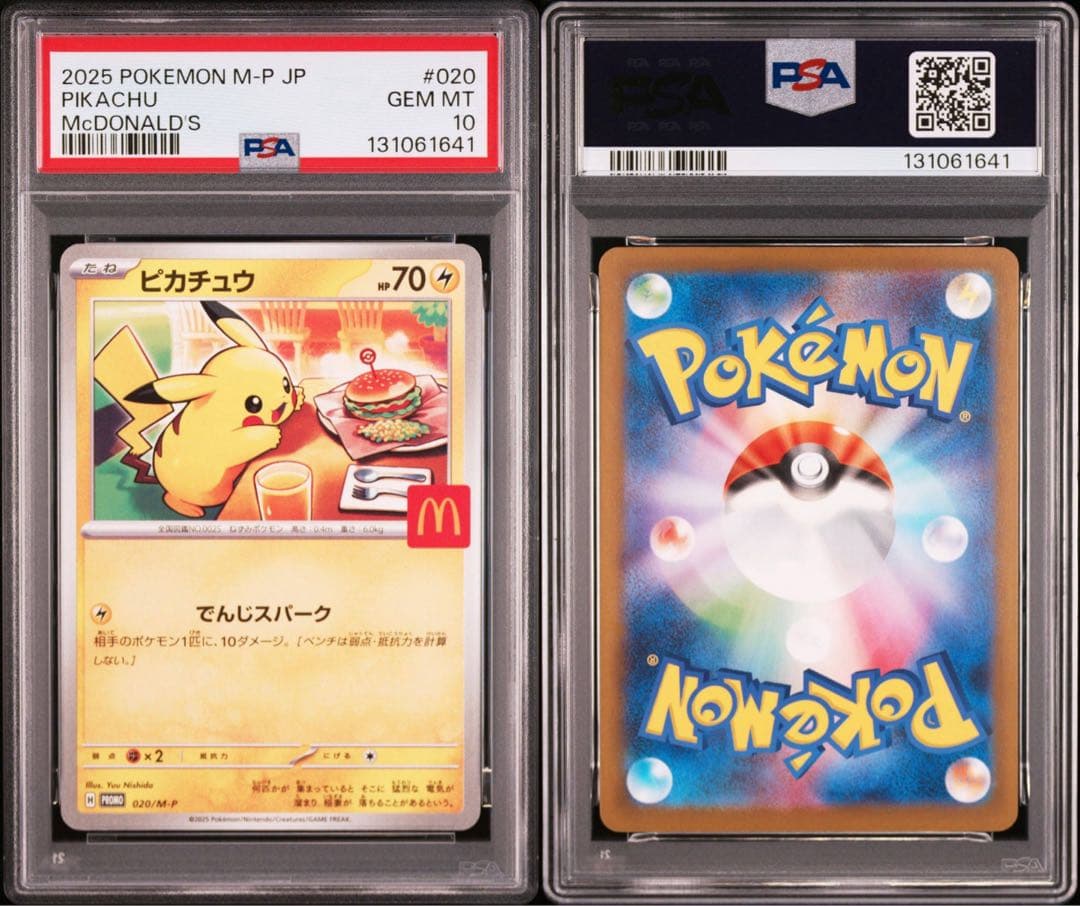 2025 ポケモンカード マクドナルド　プロモ　6連番　PSA9 PSA 10