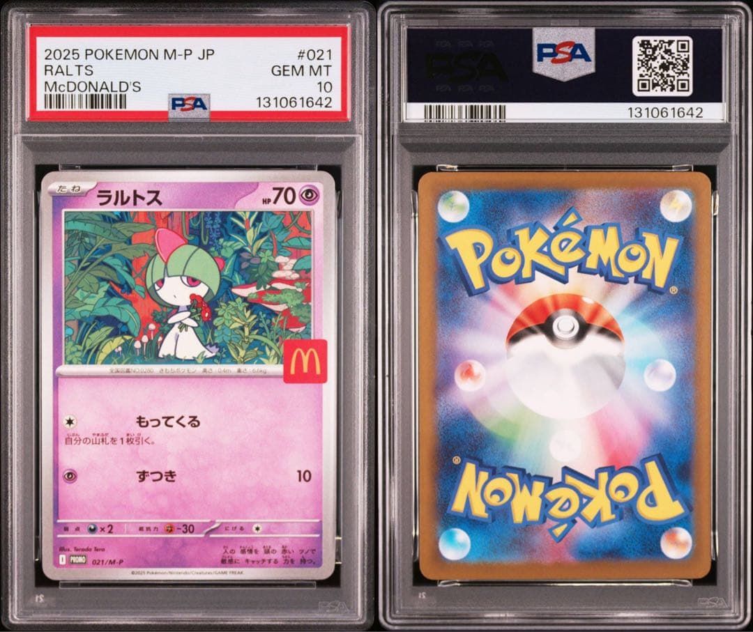 2025 ポケモンカード マクドナルド　プロモ　6連番　PSA9 PSA 10