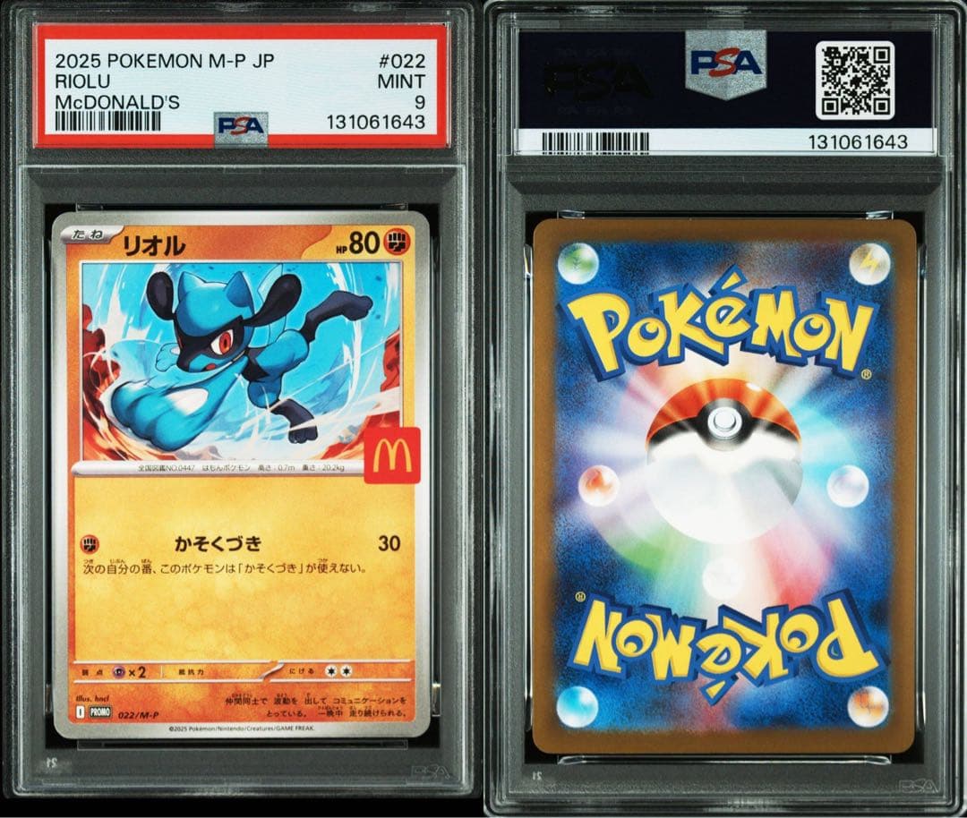 2025 ポケモンカード マクドナルド　プロモ　6連番　PSA9 PSA 10