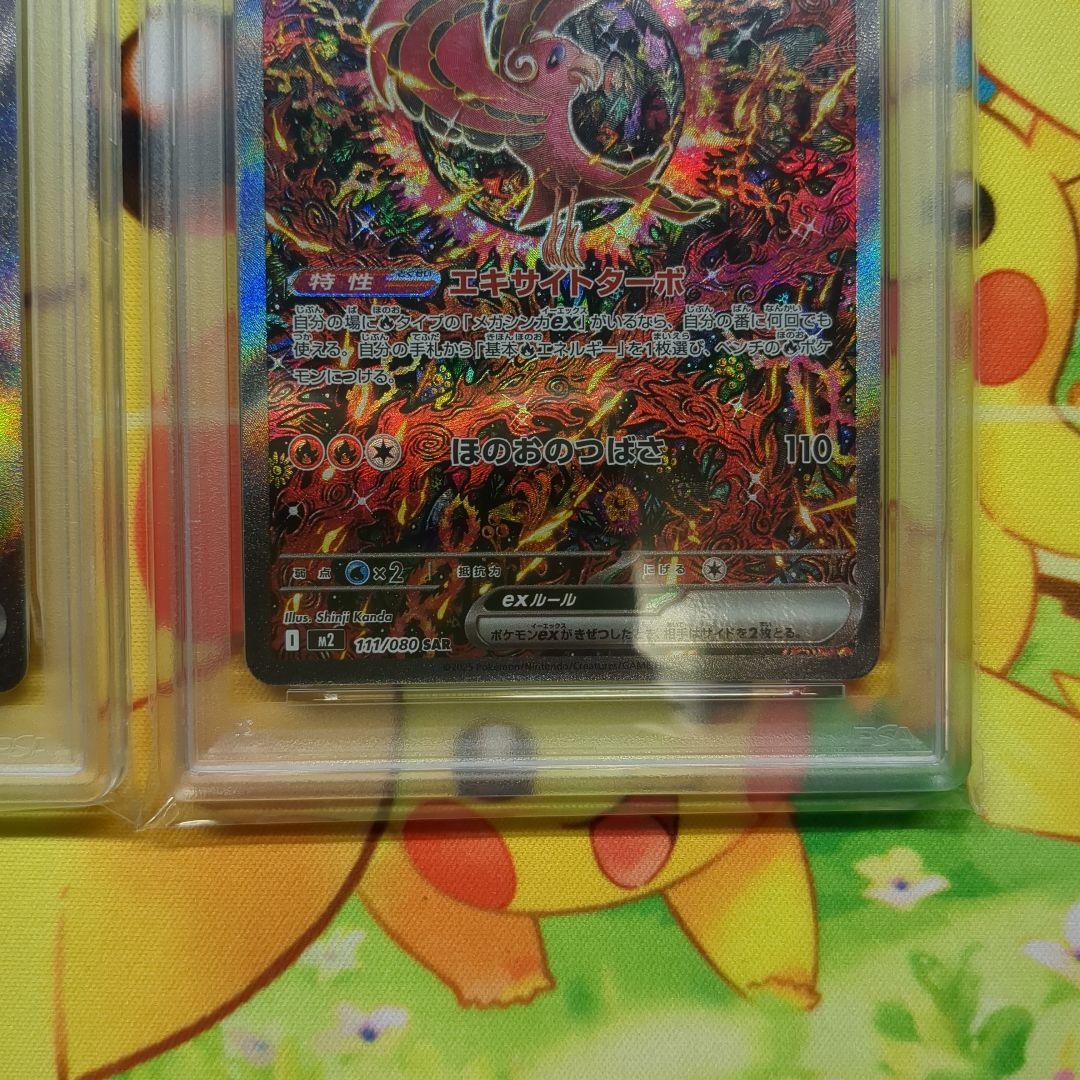 オドリドリex PSA10連番