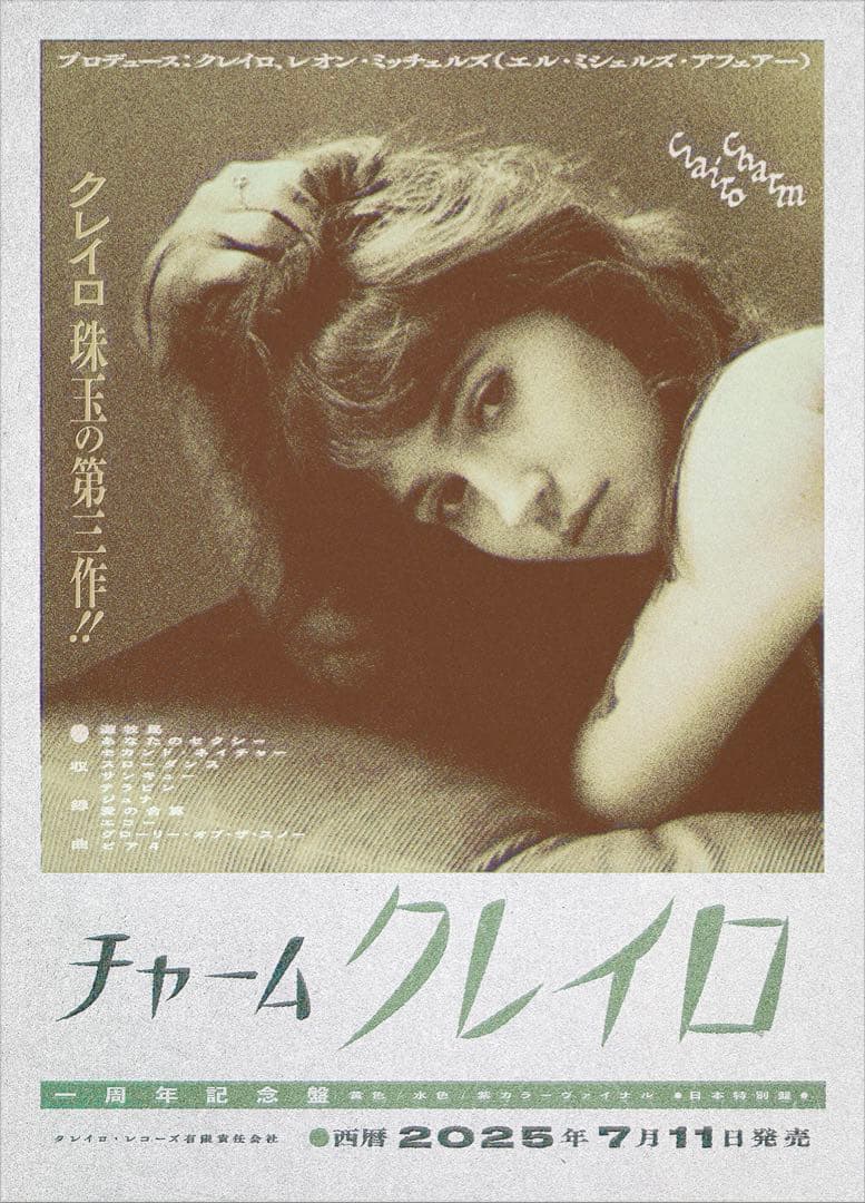 CLAIRO CHARM JAPAN EDITION LP 限定盤