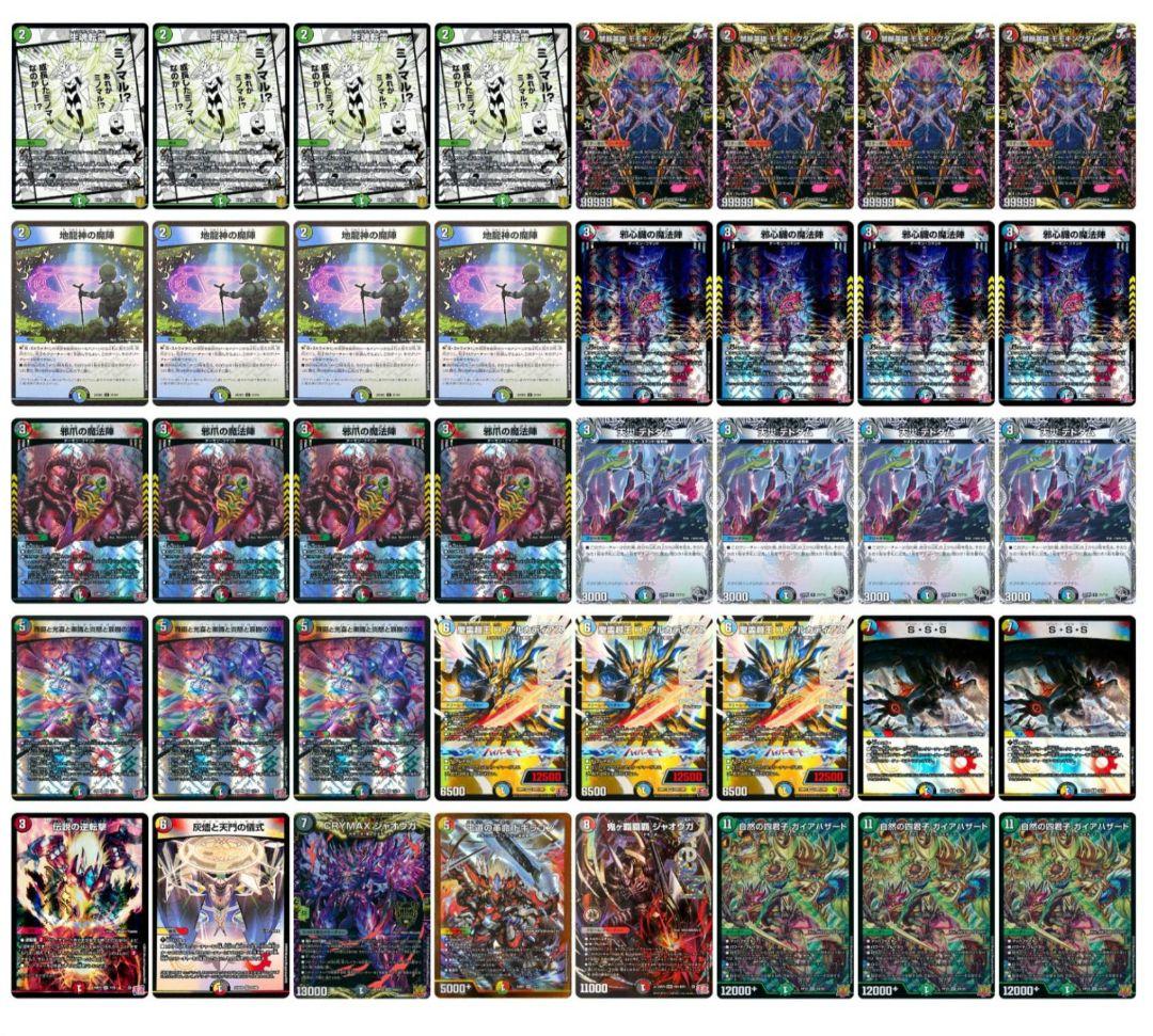 デュエルマスターズ　デッキNo.A41　5Cガイアハザード退化デッキ！