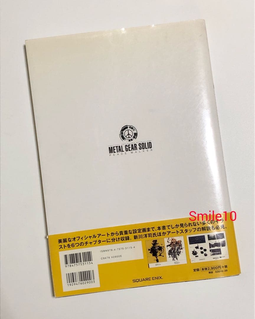 メタルギアソリッドピースウォーカー公式設定画集　L GEAR SOLID