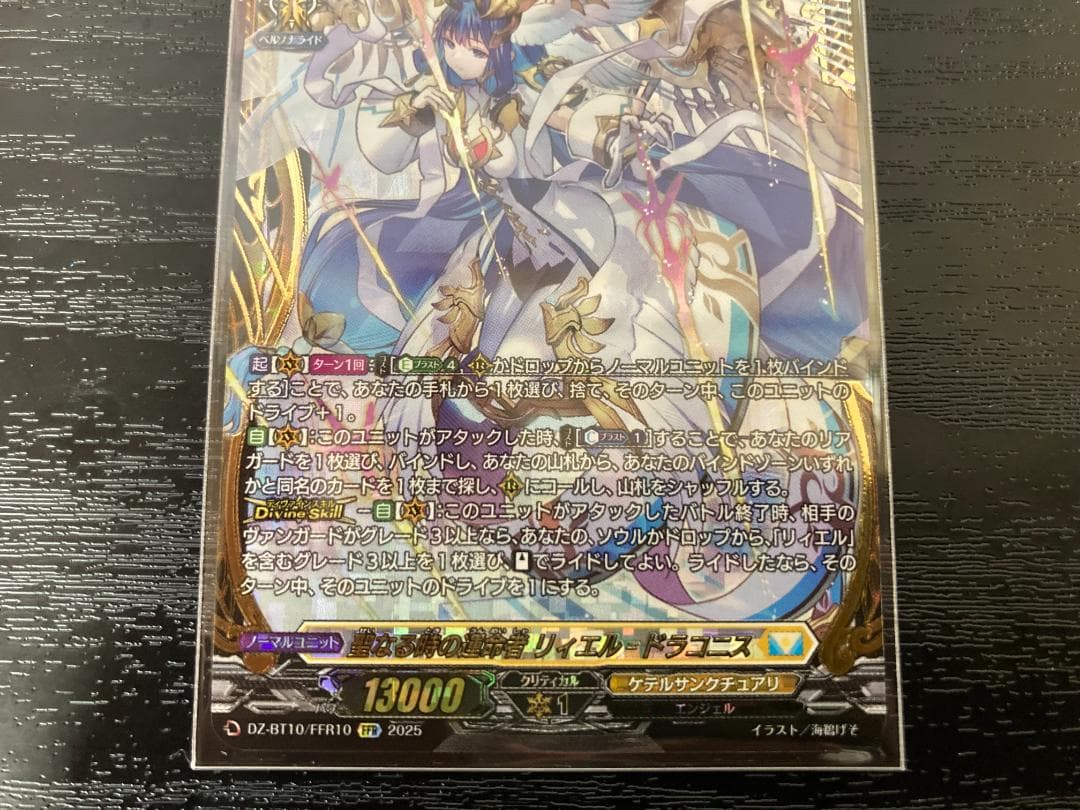 ヴァンガード 聖なる時の運命者 リィエル＝ドラコニス FFR 竜魂鳴導