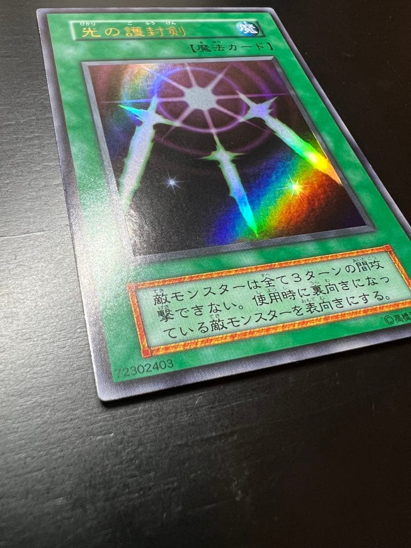 【美品】光の護封剣 初期 ウルトラ