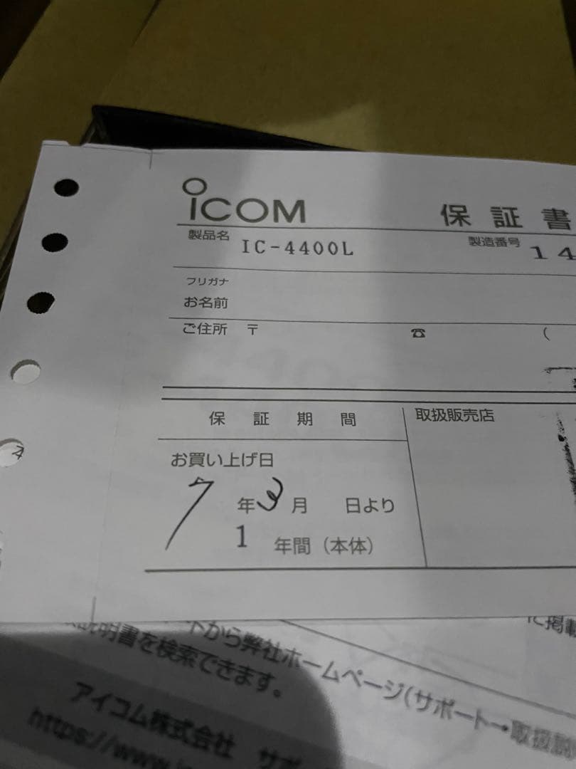 ICOM 特定小電力トランシーバー　IC-4400L