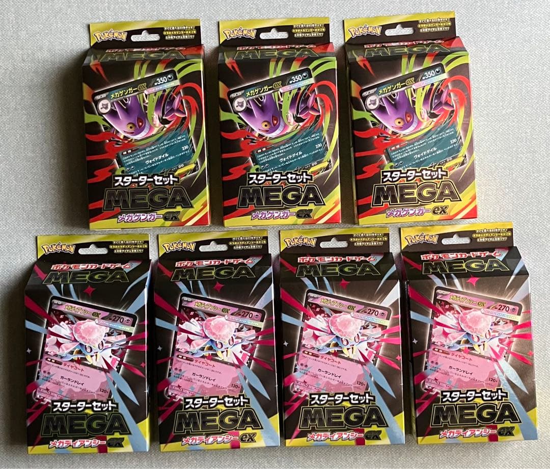 ポケモンカードゲーム メガゲンガーex 3個 メガディアンシーex 4個