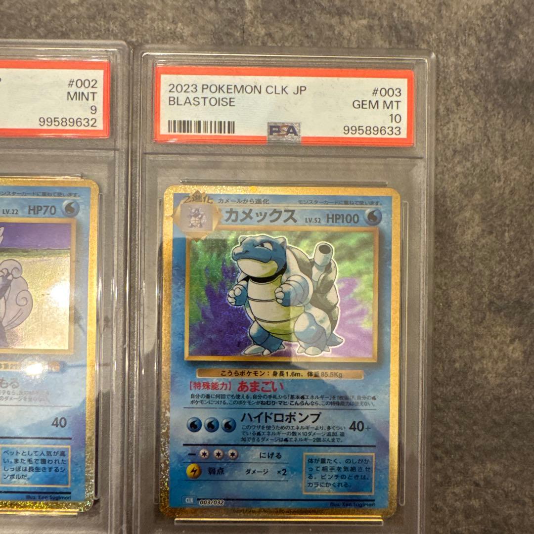 ポケモンカードClassic ゼニガメカメールカメックスPSA10 9 3連番