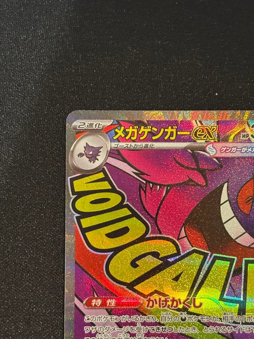 メガゲンガーex m2a 230/193 中国語　エラー