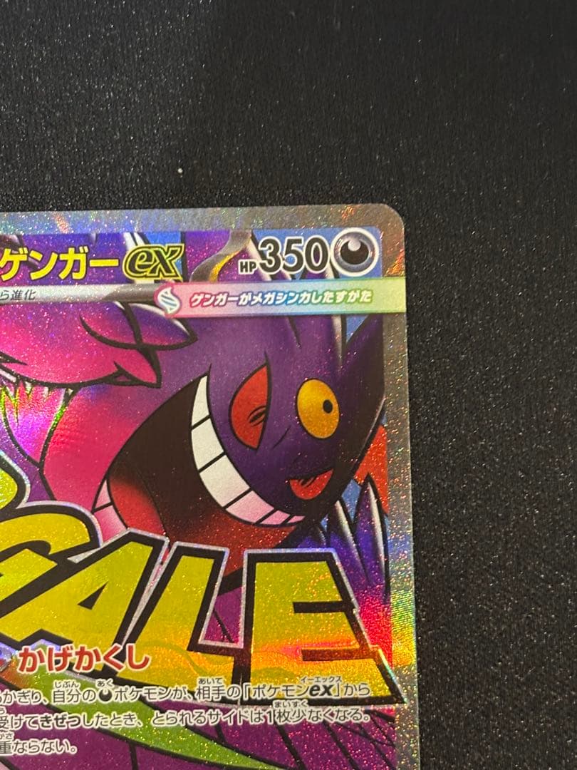 メガゲンガーex m2a 230/193 中国語　エラー