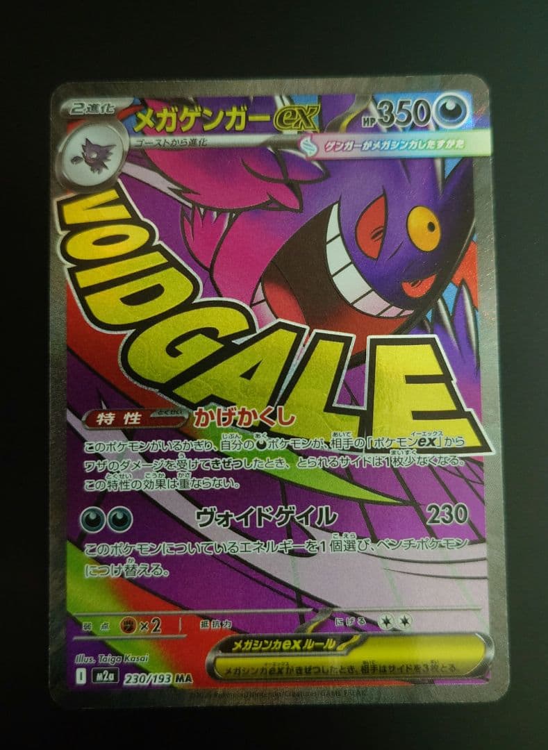 メガゲンガーex MA 中国語 箔押し エラー