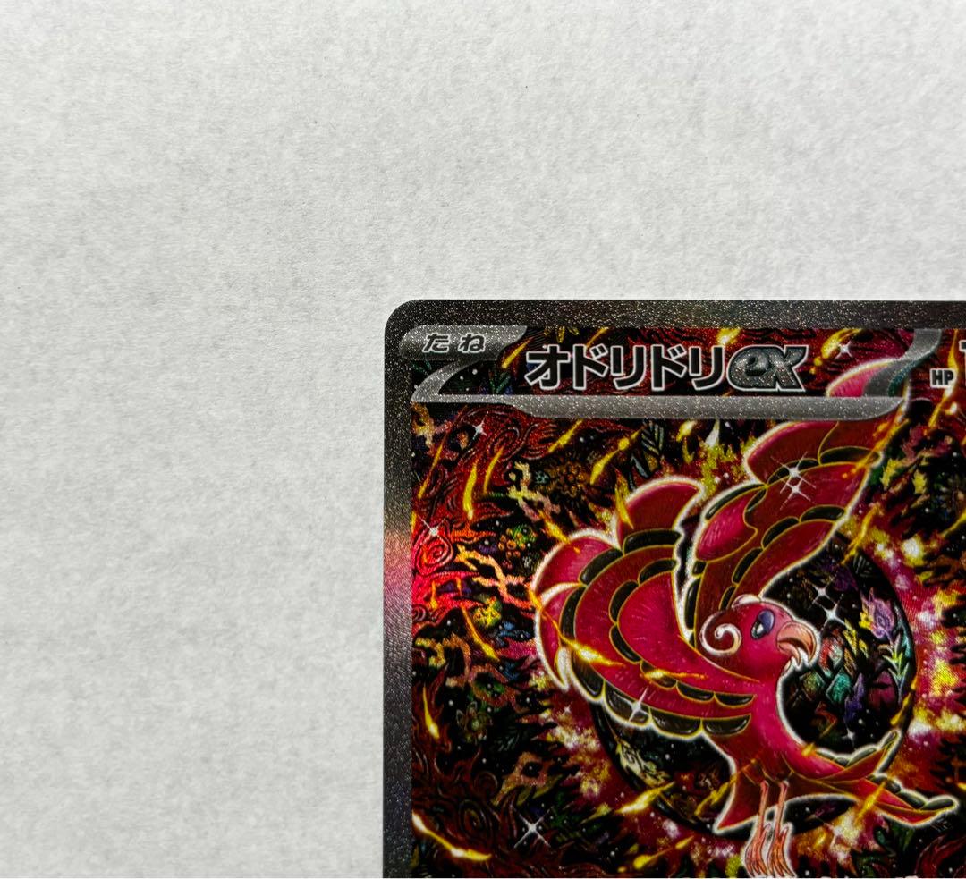 オドリドリex SAR M2 111/080 インフェルノX収録