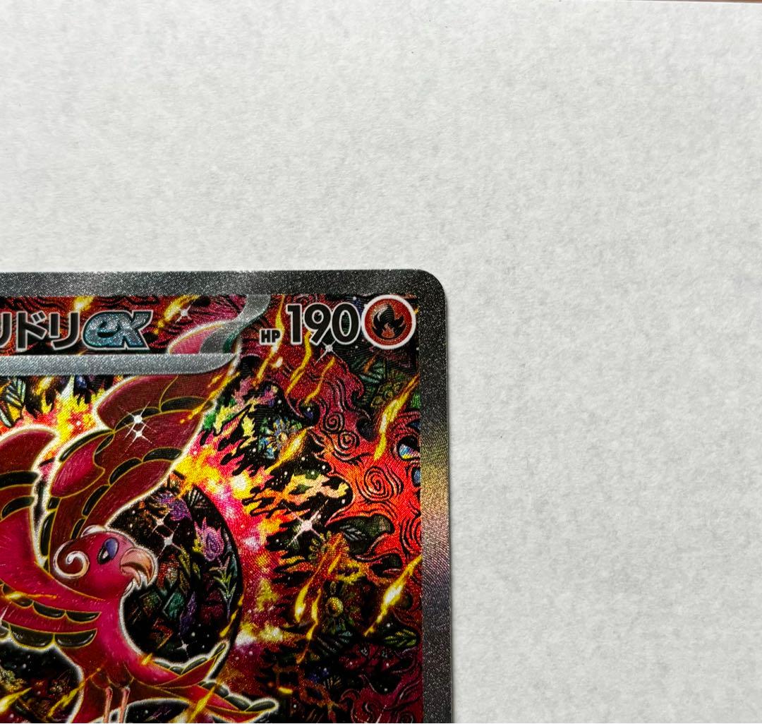 オドリドリex SAR M2 111/080 インフェルノX収録