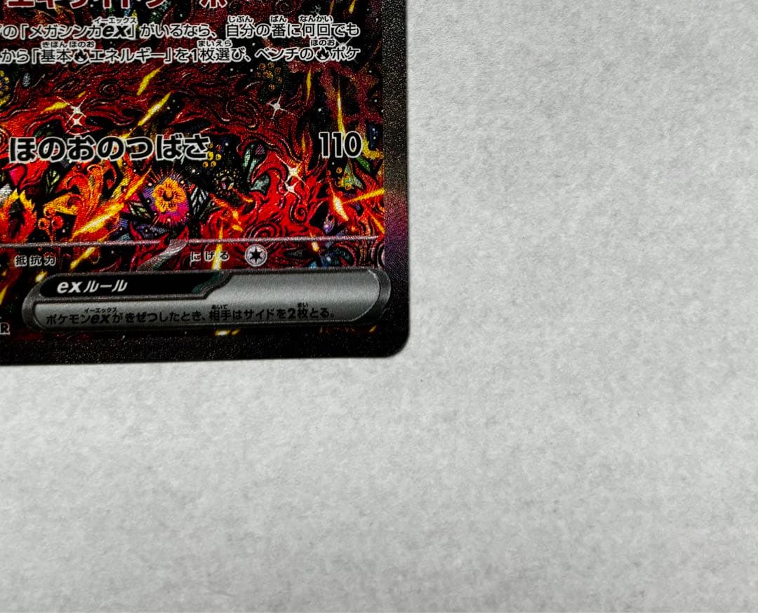 オドリドリex SAR M2 111/080 インフェルノX収録