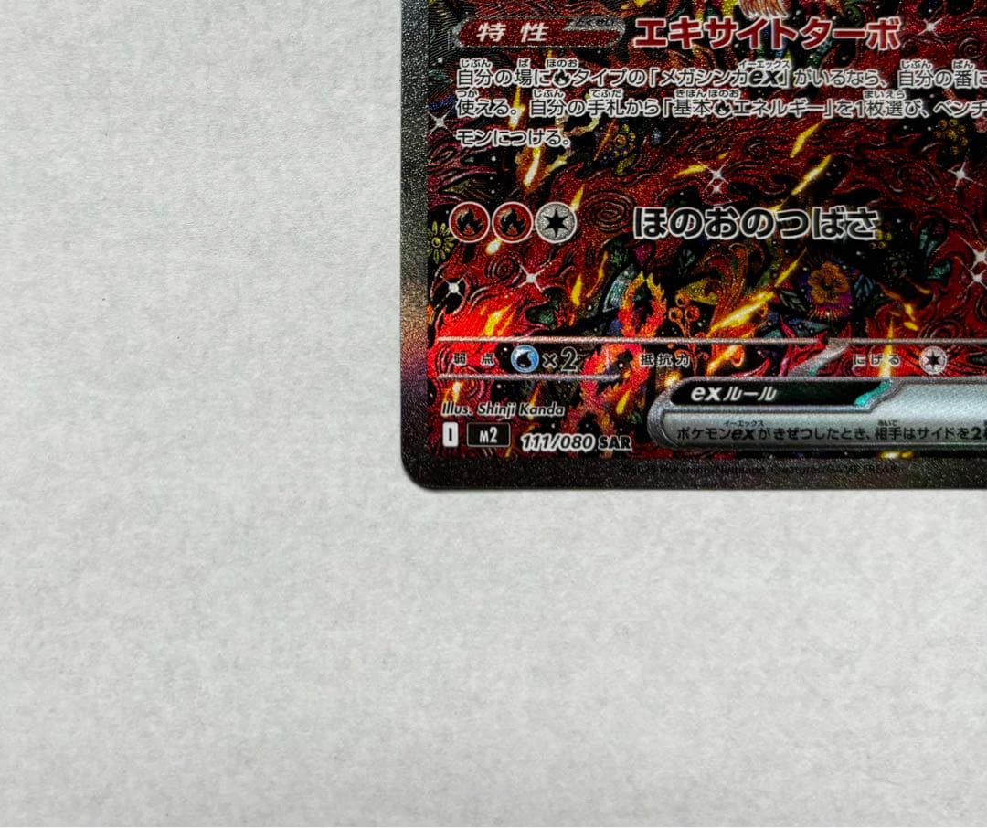 オドリドリex SAR M2 111/080 インフェルノX収録