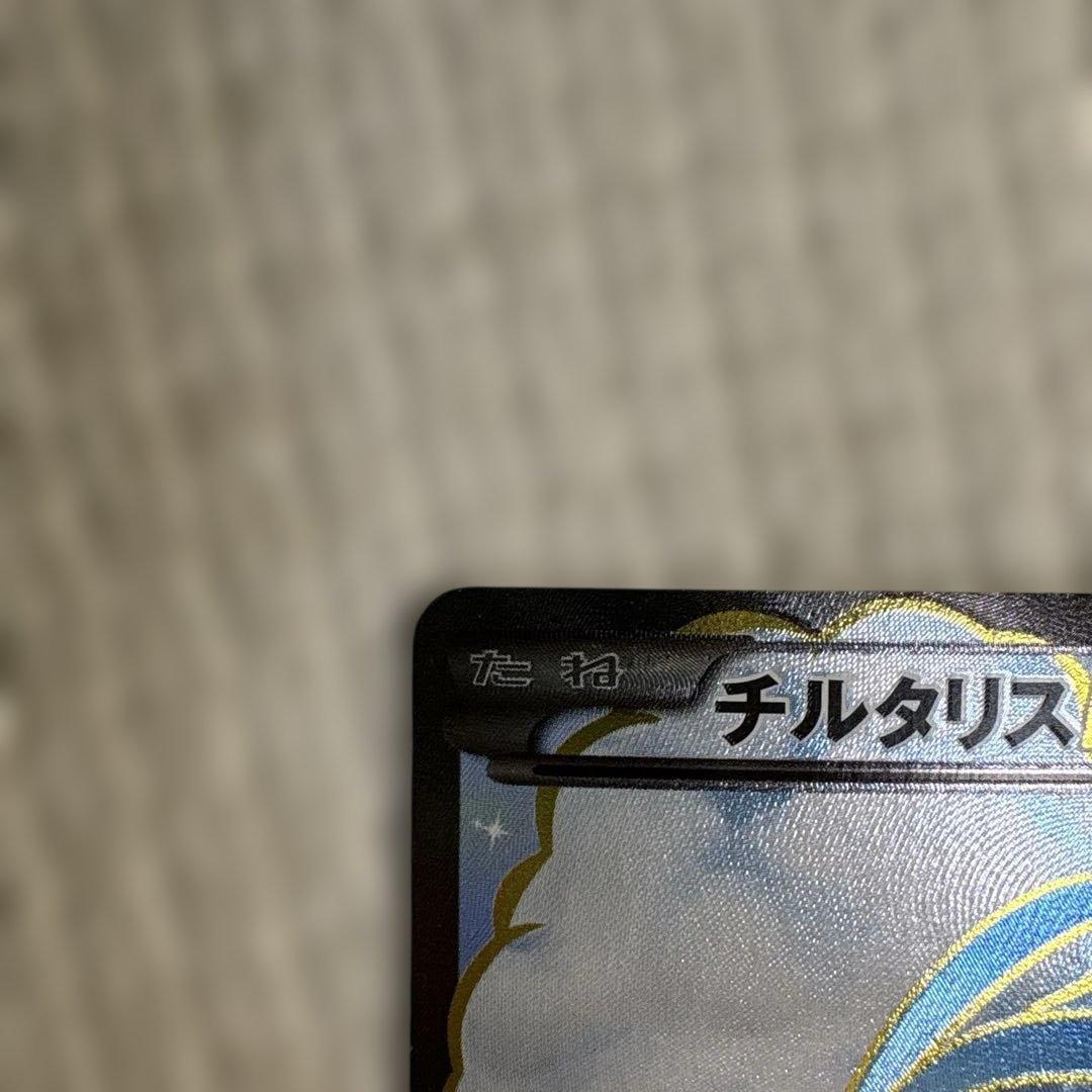 チルタリスEX SR XY10 めざめる超王 086/078　ポケモンカード