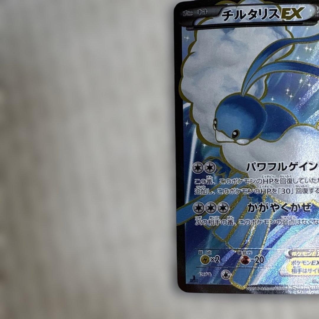 チルタリスEX SR XY10 めざめる超王 086/078　ポケモンカード