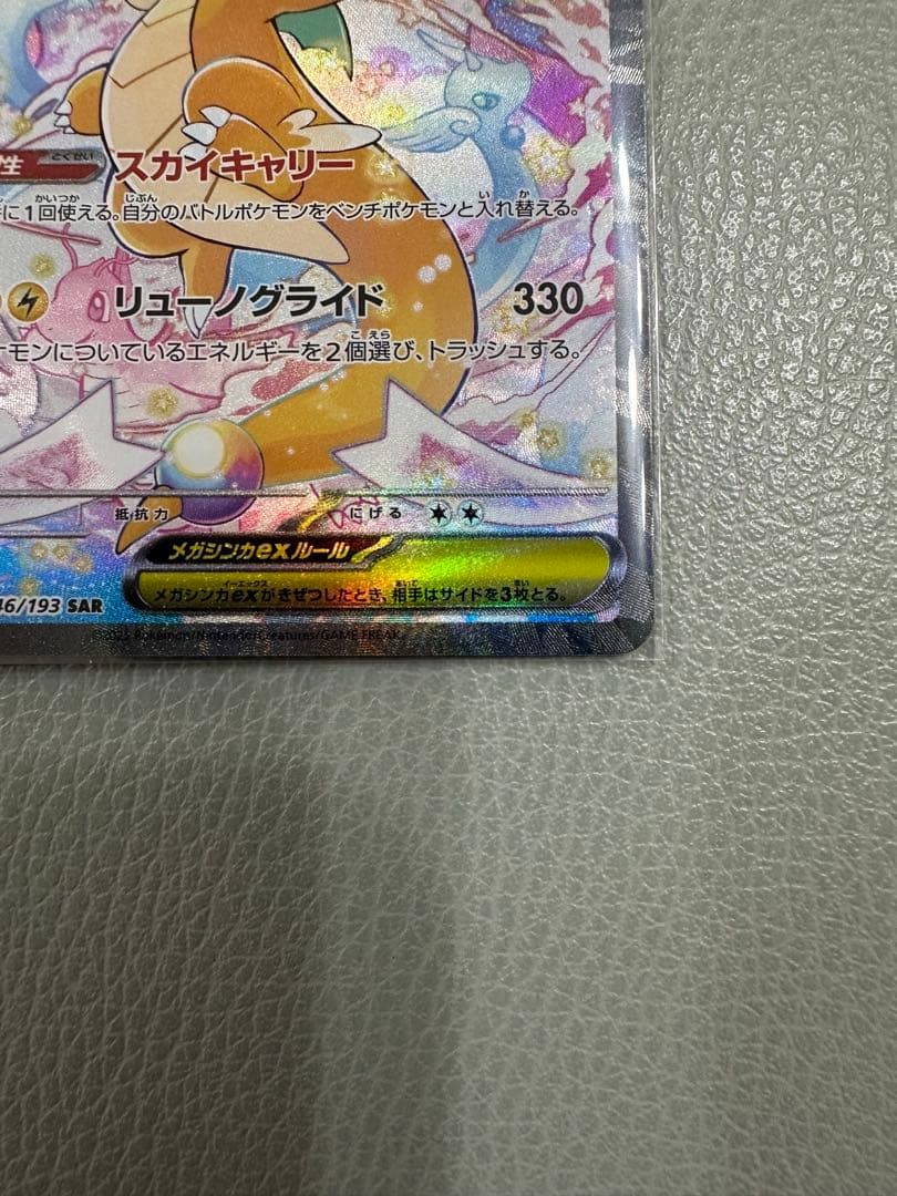 木*葉様 ポケモンカード　メガカイリューEX SAR