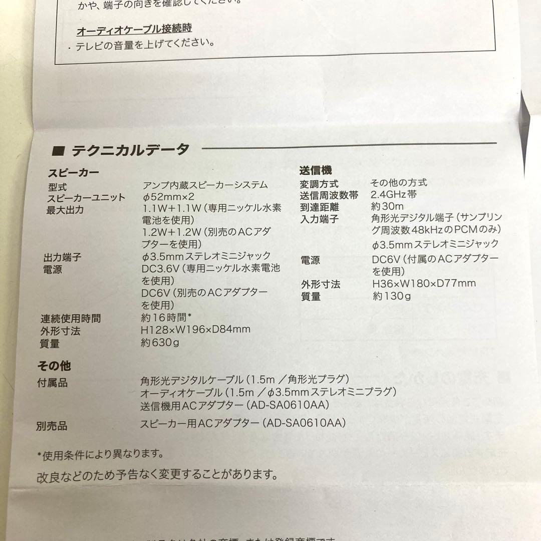 f493-34 audio-technica テレビスピーカー