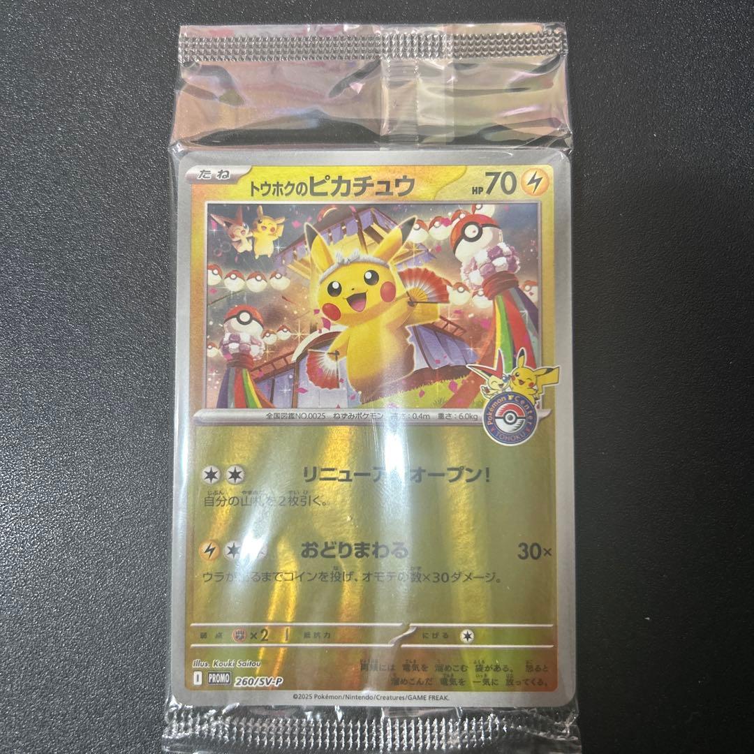 ポケモンカード トウホクのピカチュウ プロモ 未開封