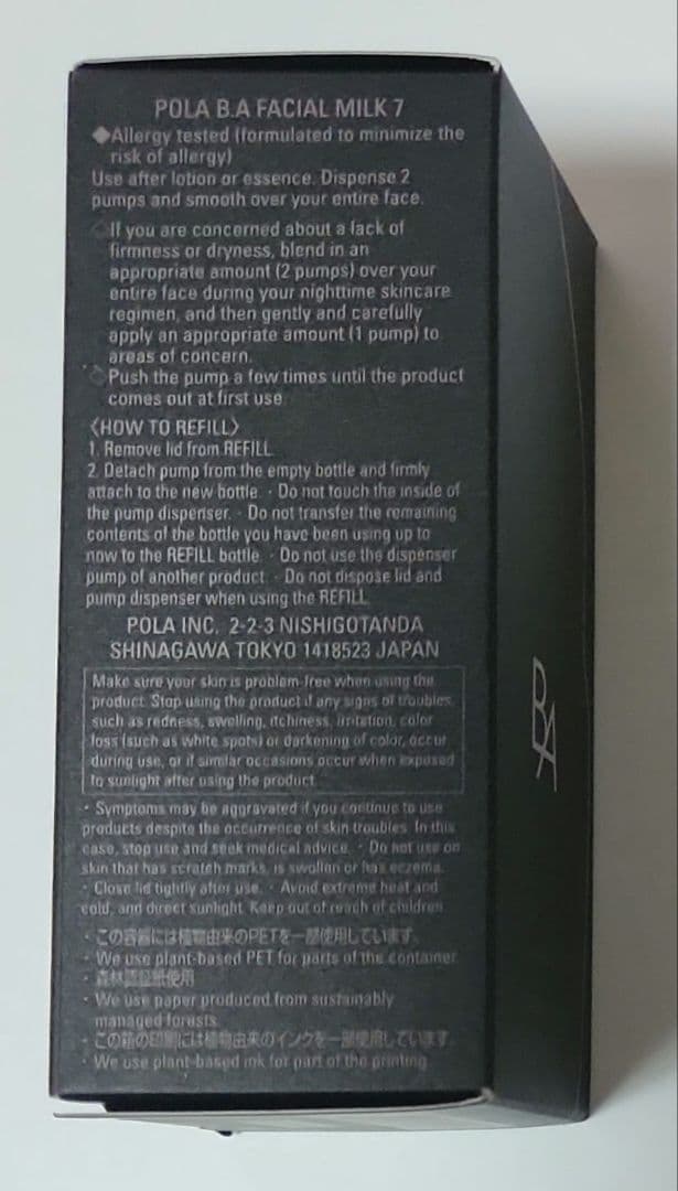 POLA BA ミルク 7 （保湿乳液） 80ml リフィル（詰め替え）