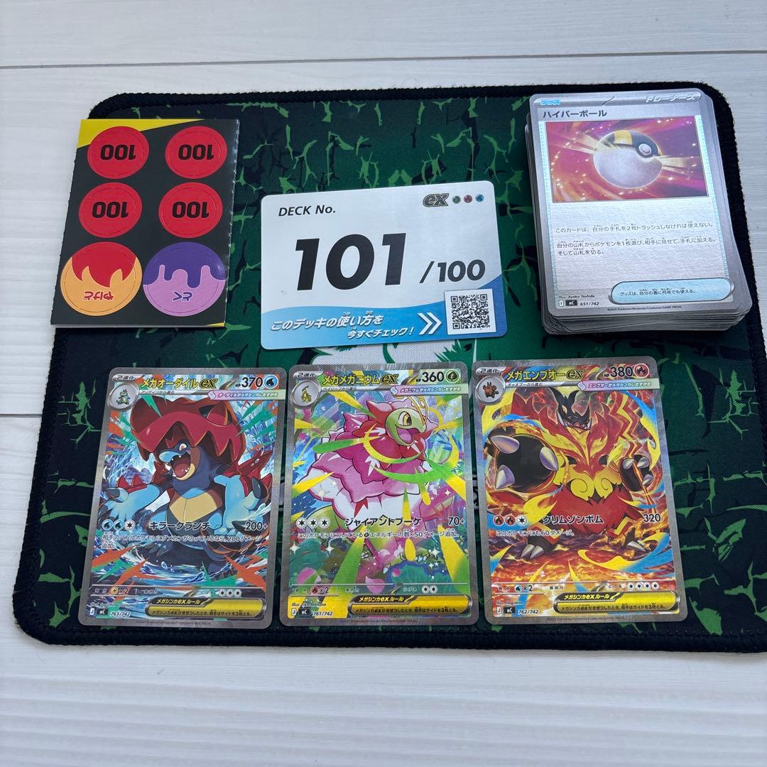 ポケカスタートデッキ101番　メガメガニウムex他