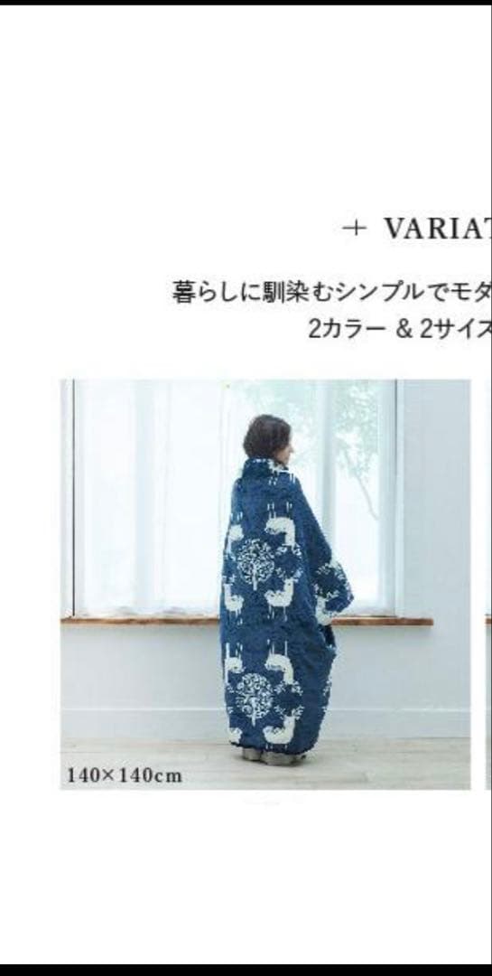 日本製 着る電気毛布 北欧柄 curun クルン エルク柄 140x140cm