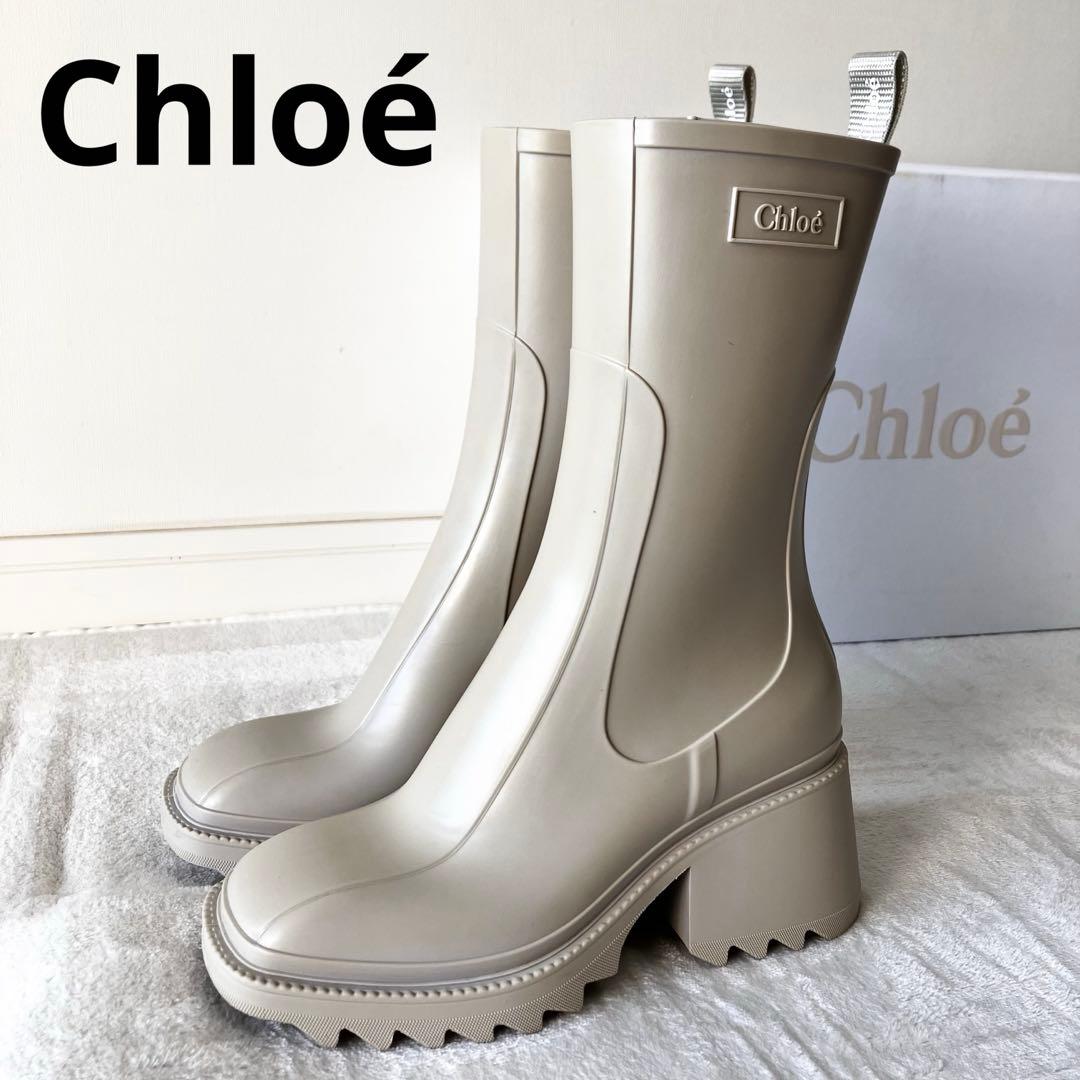 ★美品★クロエ　レインブーツ　betty サイズ36