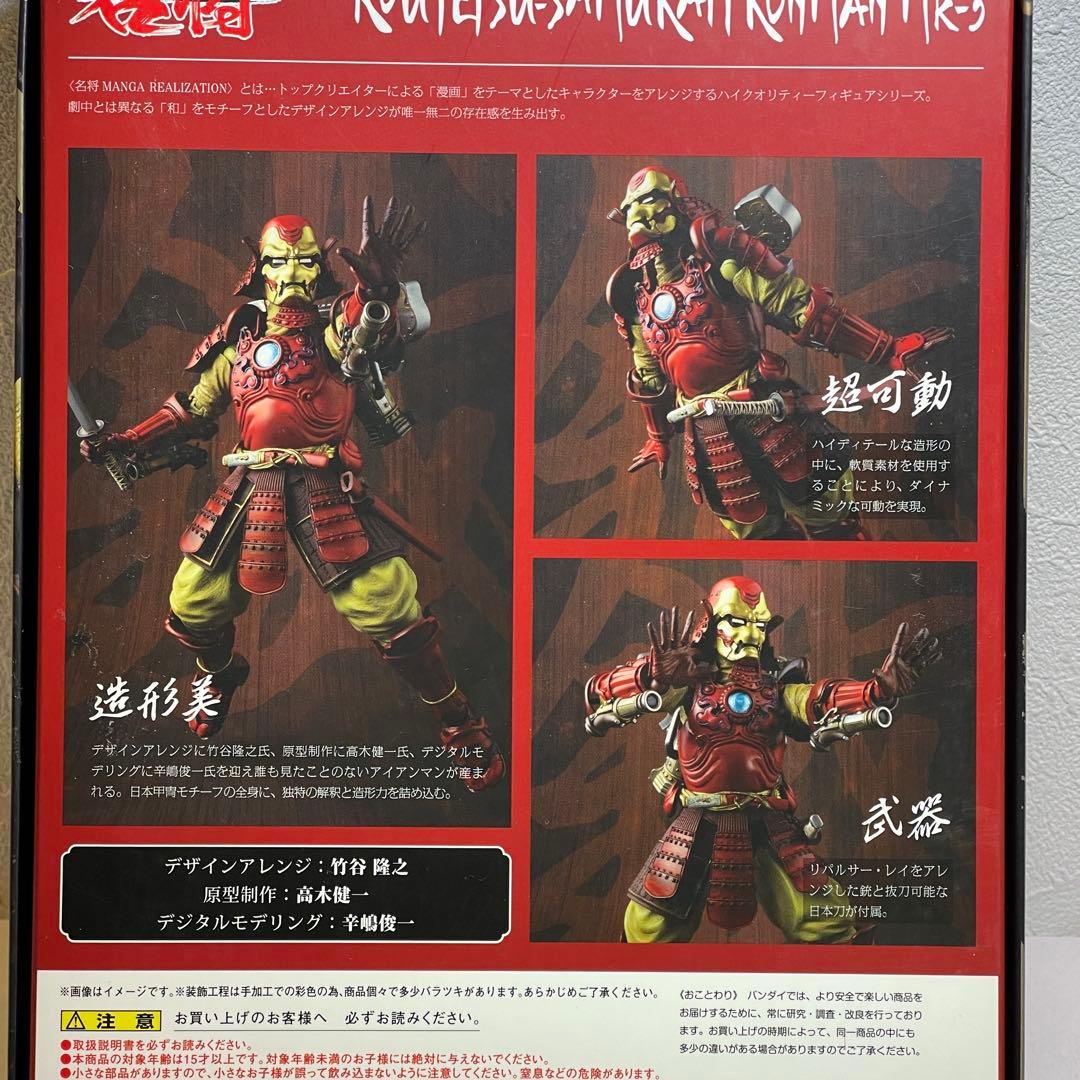 名将MOVIE REALIZATION 鋼鉄侍 アイアンマンMK-3 フィギュア
