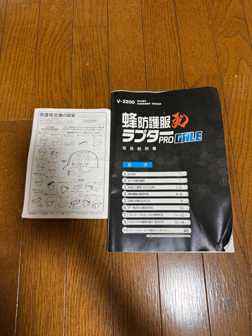 蜂防護服 空調付き ラプターPRO GLE 男女兼用 165-185cm