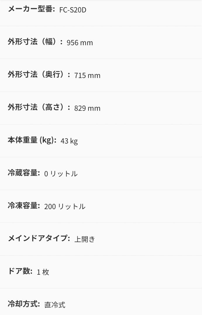 シャープ200L上開き冷凍庫 FC-S20D