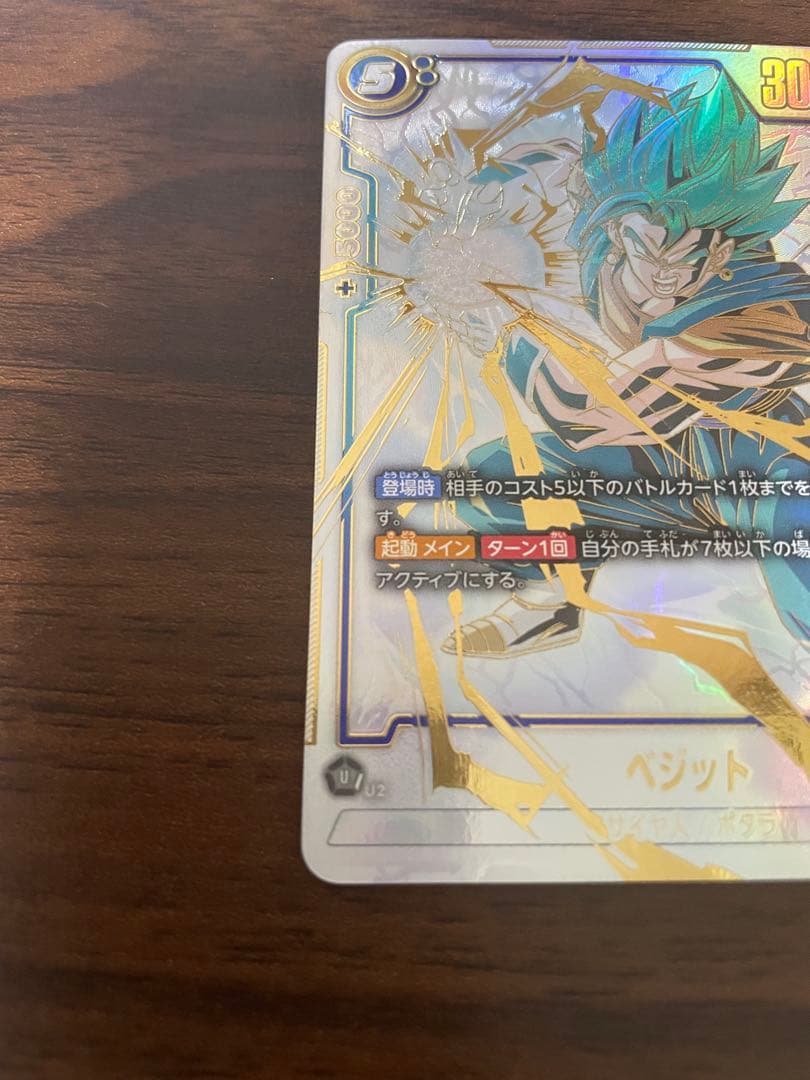 そ*ら様 ベジット SCR ★★ FB02 『烈火の闘気』 美品