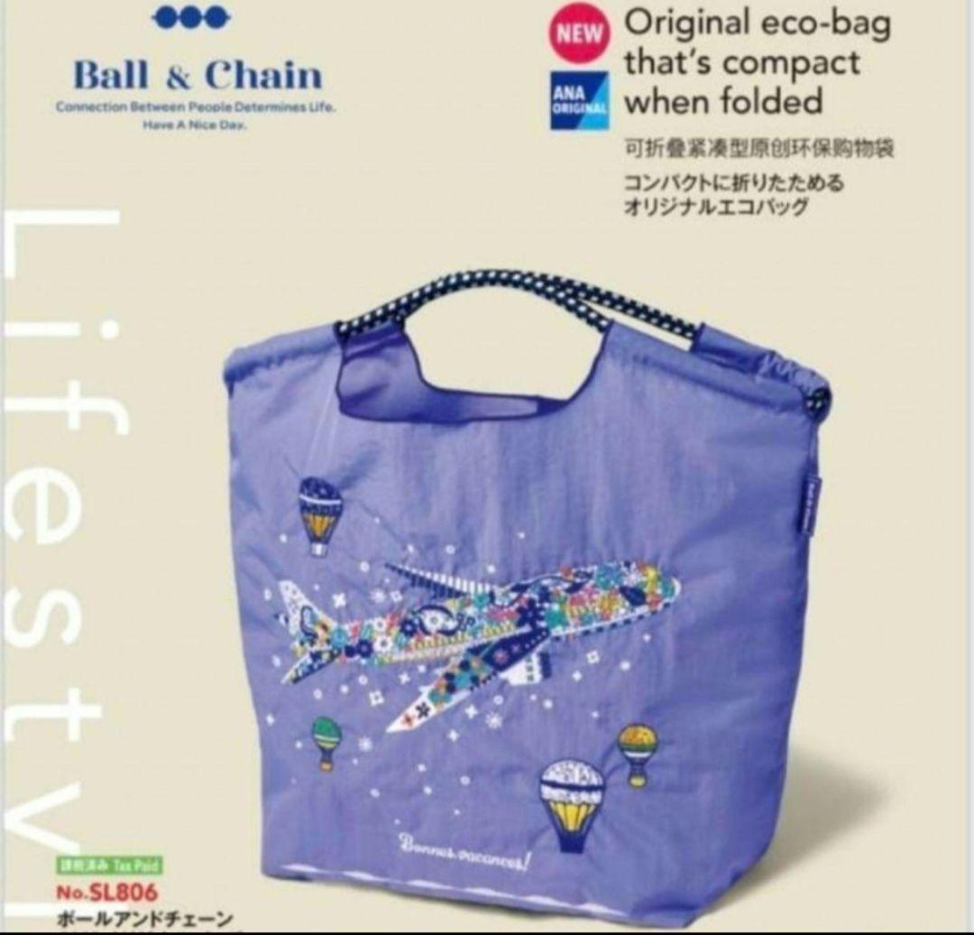 新品 BALL & CHAIN ANA ボールアンドチェーン　国際線限定品