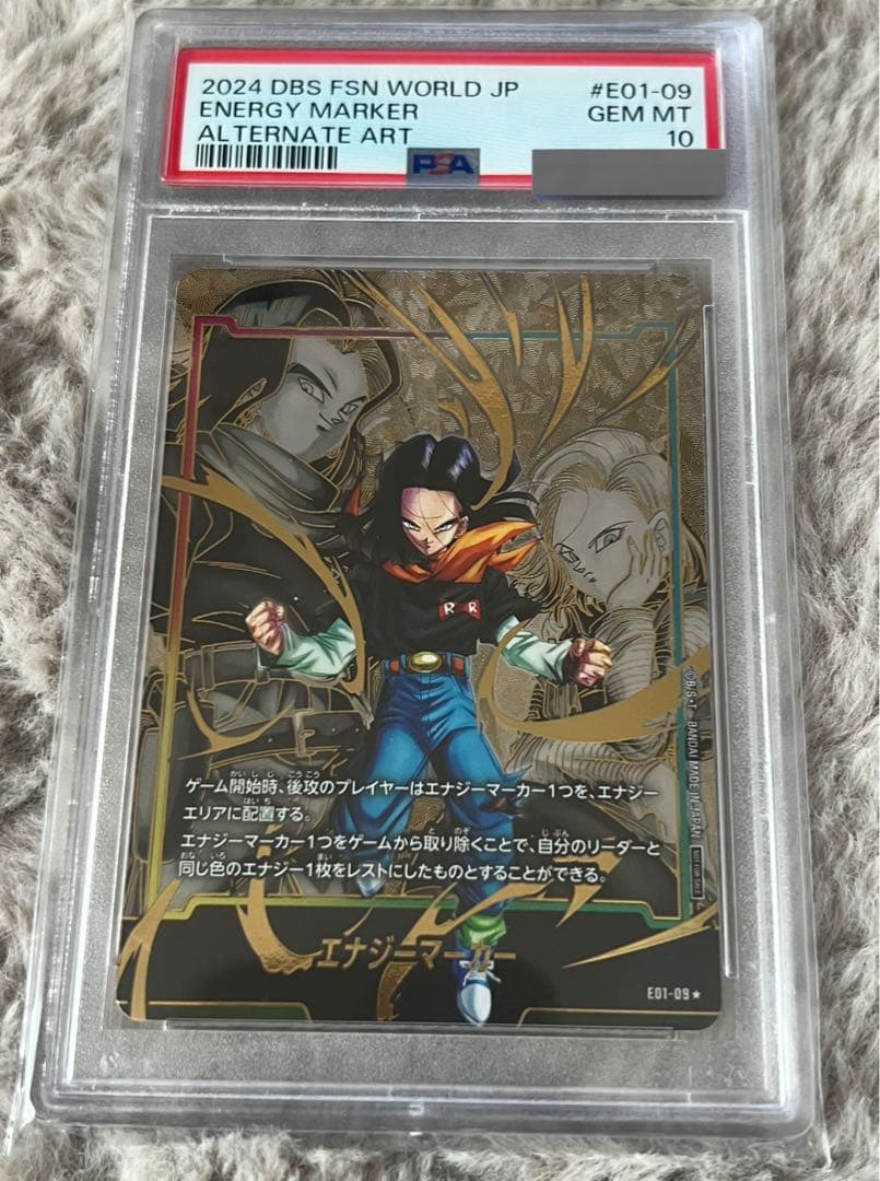 【PSA10】ゴクウブラック 人造人間17号 ギガンティックミーティア