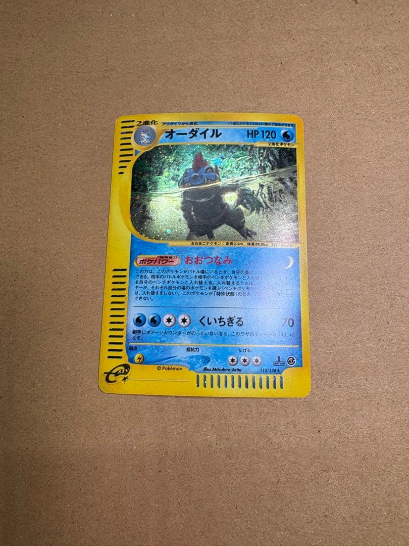 【良品◯】ポケモンカード　Pokéca オーダイル