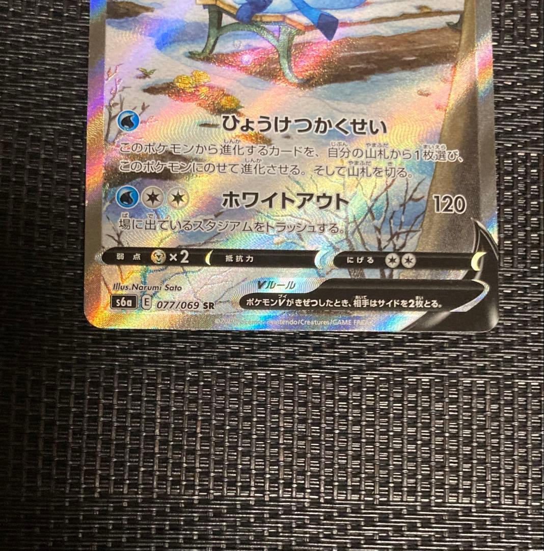 ポケモンカード　グレイシアV SA イーブイヒーローズ