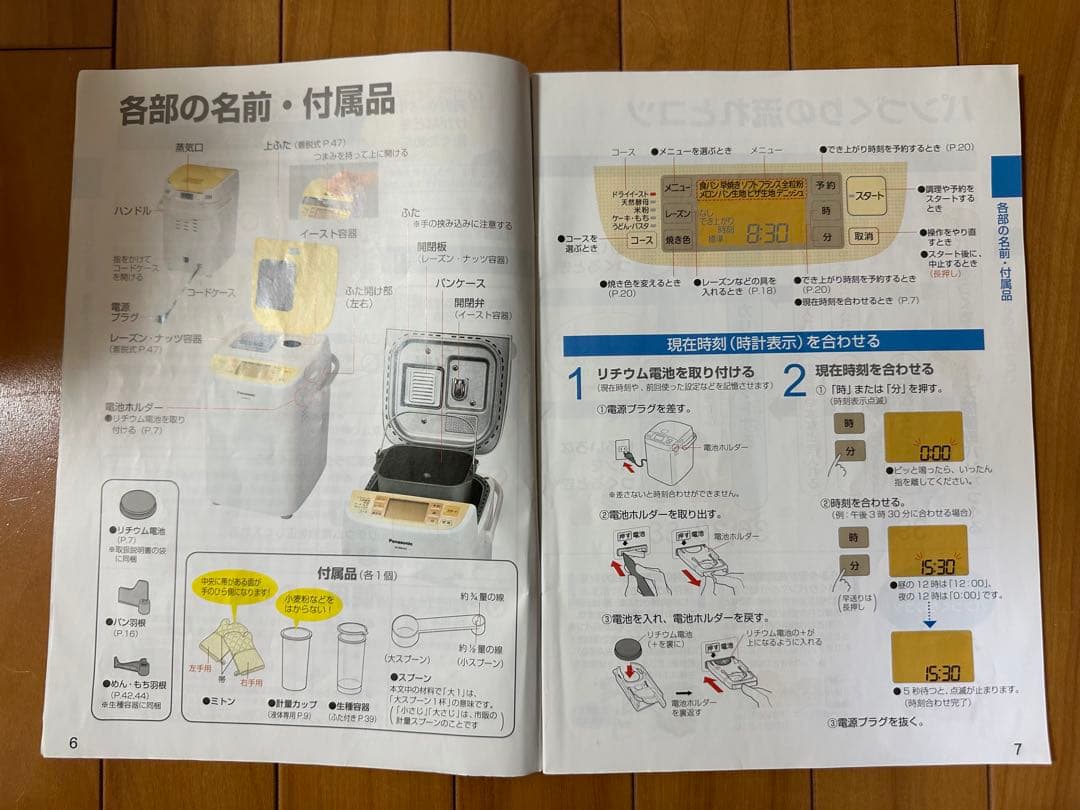 パナソニック ホームベーカリー(家庭用)(一斤タイプ)SD-BM103