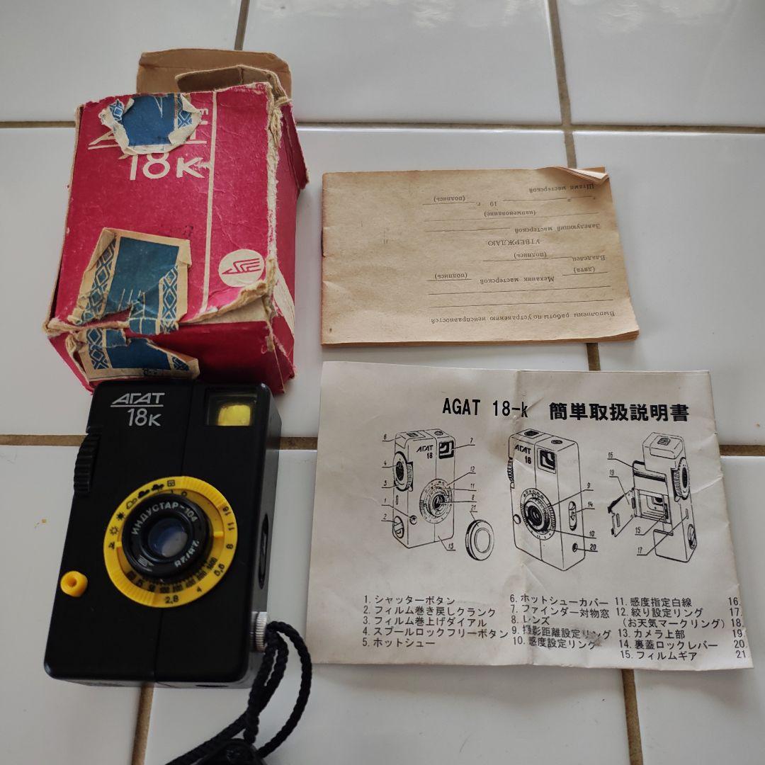 レア！　アガート18K(箱、説明書付き)　AGAT-18Ｋ