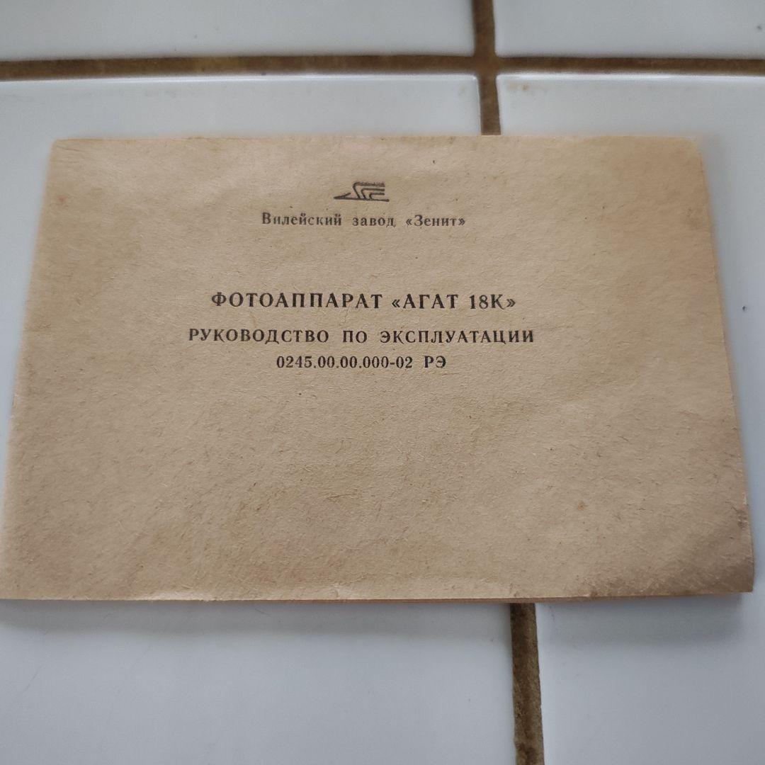 レア！　アガート18K(箱、説明書付き)　AGAT-18Ｋ