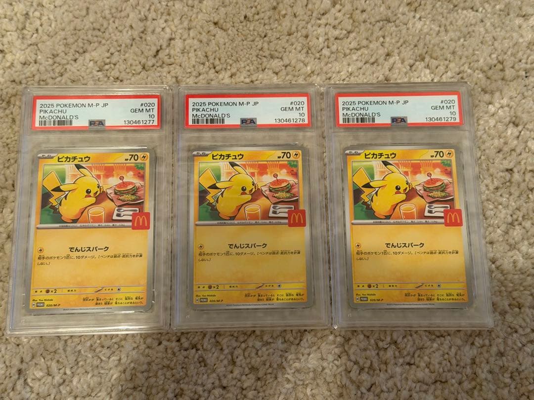 【PSA10】ピカチュウ マクドナルド 020/M-Pプロモ 3連番