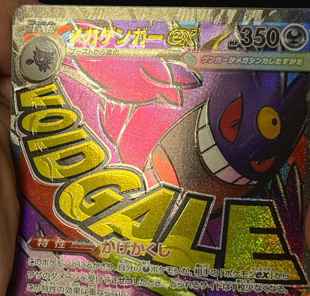 魂抜けエラー　メガゲンガーex MA