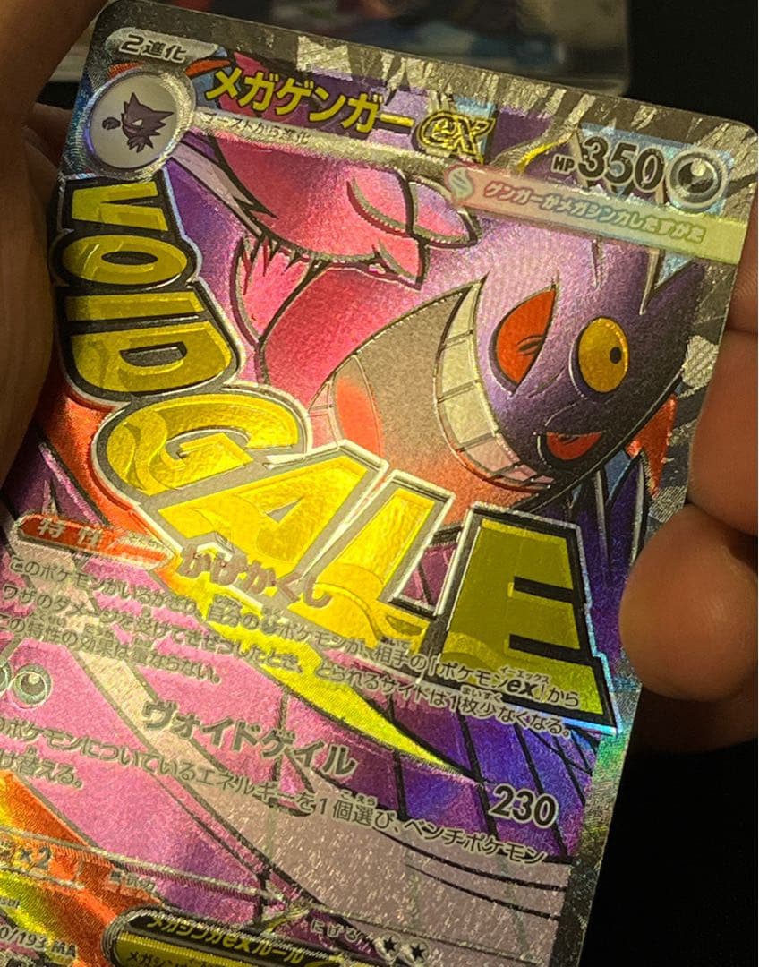 魂抜けエラー　メガゲンガーex MA