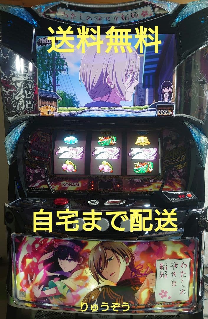 スマスロ実機 私の幸せな結婚