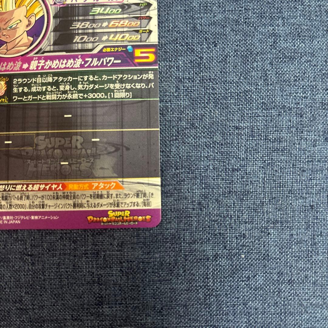 孫悟飯:少年期 UM12-SEC3