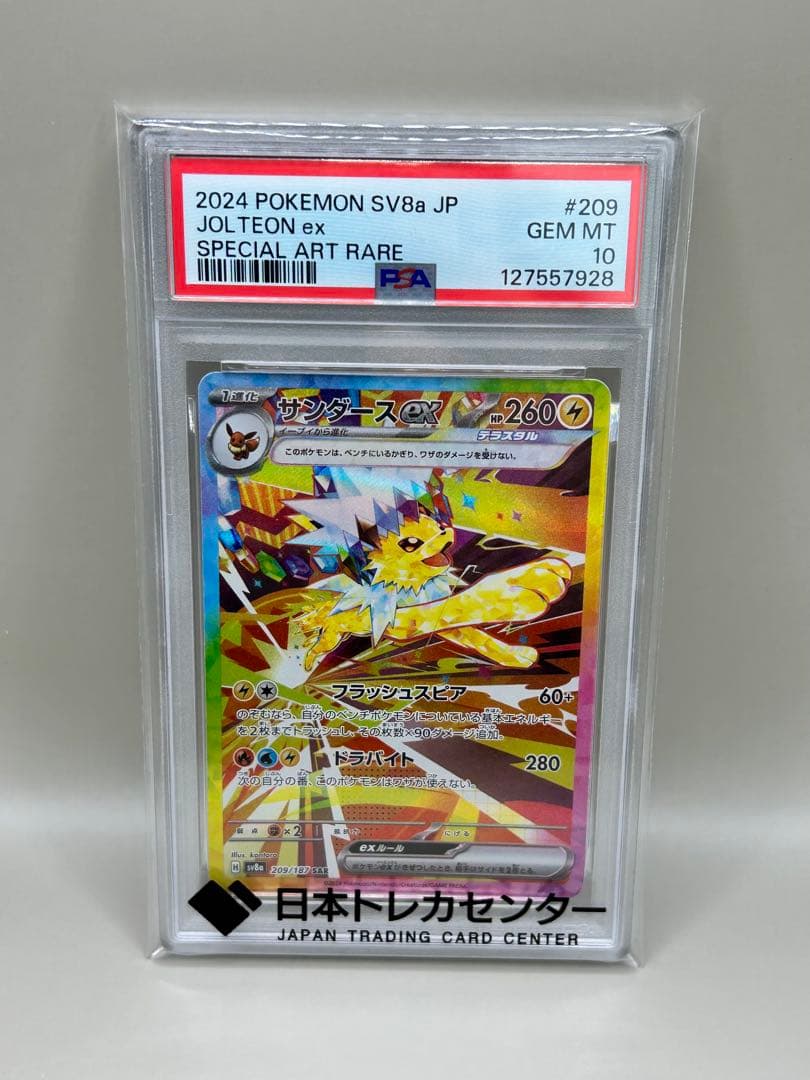 サンダースex [SAR] SV8a_209/187