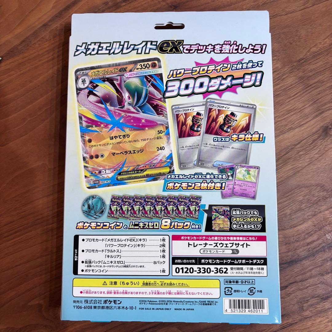 た*ん様 【新品未開封】ムニキスゼロ 1ボックス ➕メガエルレイドex ➕おまけ