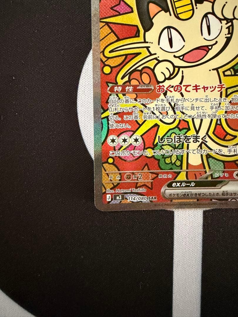 ポケモンカード　ニャースex sar